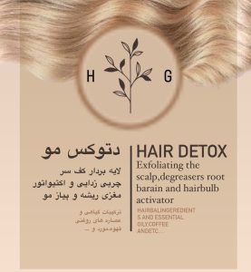 هیر دتوکس پرسنلی | Hair Detox
