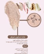 انواع صابون خامه ای شوکو - صابون تقویت قرام و ضد پیری پوست