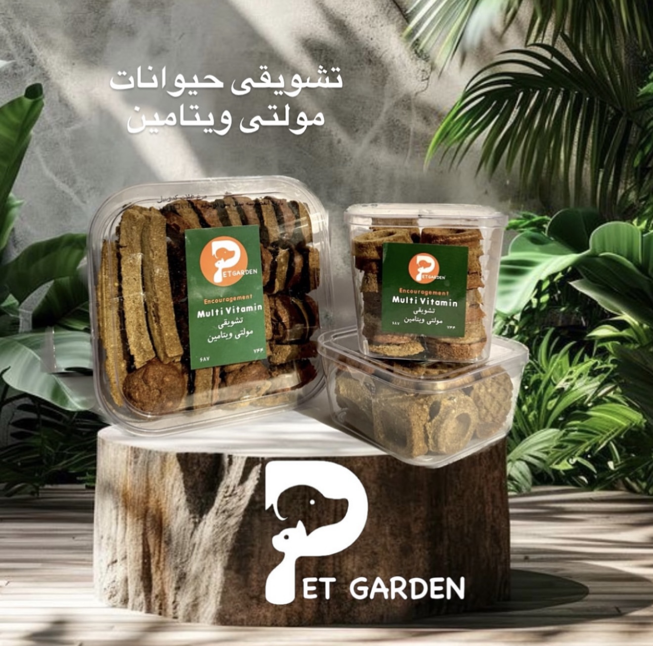 تشویقی حیوانات خانگی (Animal Encouragement)