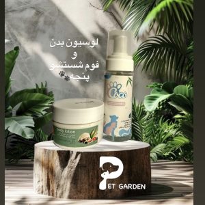 لوسیون و فوم شستشو پنجه سگ و گربه